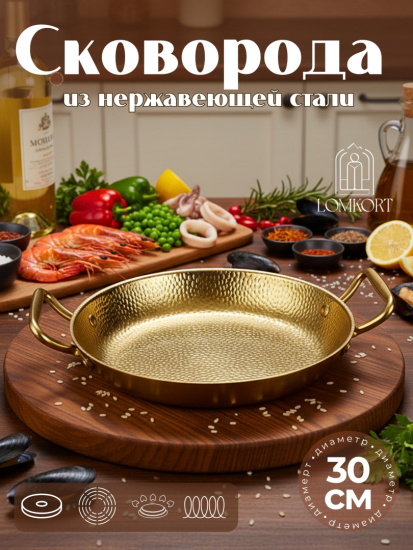 Сковорода-паэльера золото 3030254-28см OLS-F3-01-06-14