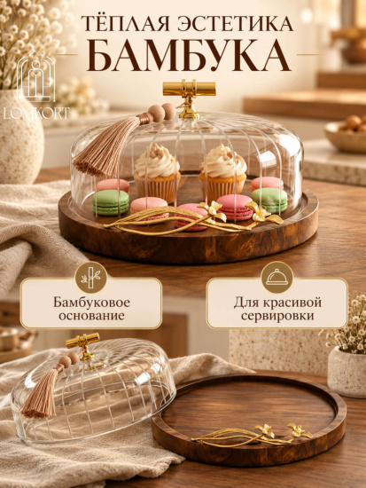 Тортовница круглая 28.5*28.5*19см OLS-9406-5В