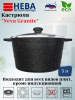 Кастрюля со стекл. крышкой 5л «Neva Granite» NG6650