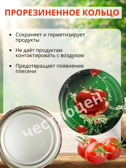 Крышка для банок СКО д=82 "Веселый сад" "ЛОТОК" (набор 50шт.)
