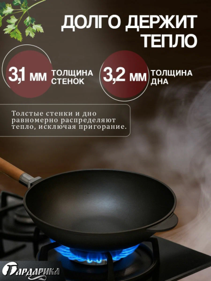 Сковорода WOK чугунная с ручкой, д.240 ТМ Гардарика 1124