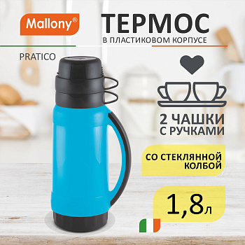 Термос в пластиковом корпусе со стеклянной колбой PRATICO, 1,8 л. (2 чашки) 005536