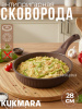Сковорода 280мм с ручкой, АП линия "Стелла" (Мокко) ссм280а