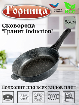 Сковорода 280/70мм Гранит Induction съемная ручка без крышки, Ис2853аг