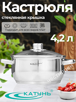 Кастрюля 4,2л "Гретта" KT04-D-40
