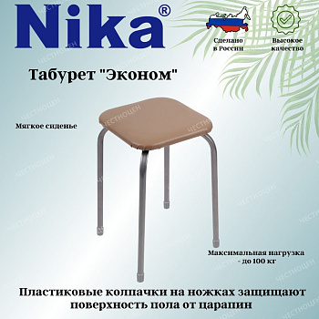 Табурет "Эконом" ТБ2/Б бежевый
