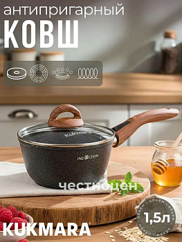 Ковш 1,5л с носиком со съемной ручкой,со стекл. крышкой, АП линия "Гранит ультра индукцион кгои0156а