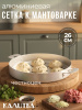Сетка на мантоварку 6л. (19026)