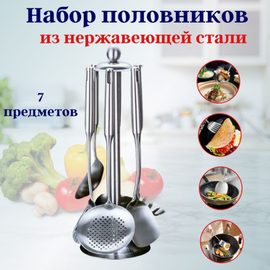 Набор половников нерж. 7 предметов OLS-710-49