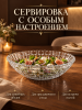 Салатник YJP7001 OLS-675-14