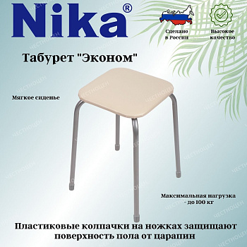 Табурет "Эконом" на 4-х опорах (квадр. сиденье ДСП) ТЭ3  слоновая кость 