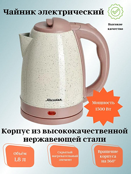 Чайник 1,8л АКСИНЬЯ КС-1007