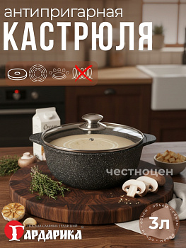 Кастрюля-казан с а/п с крышкой, 3 литра, Серия "Мегалит 14" ТМ "ГАРДАРИКА" 1703-14-10