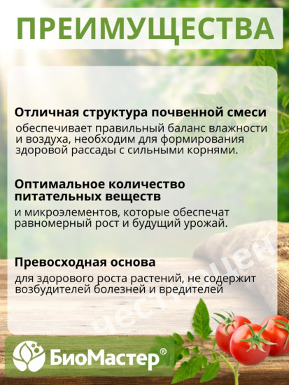 Почвобрикет 10л Крепкая рассада БИОМАСТЕР