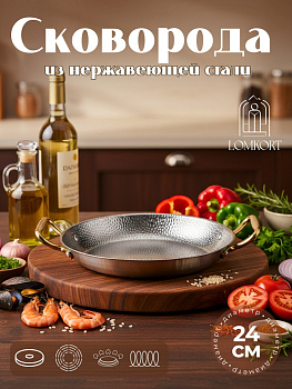 Омлетница 24см в серебре OLS-126-8
