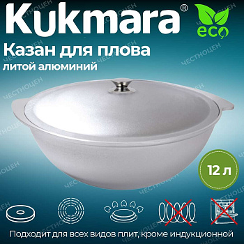 Казан для плова 12л к120