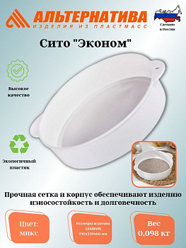 Сито "Эконом" М6612