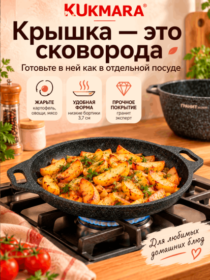 Казан с крышкой-сковородой 3л, АП линия "Гранит Эксперт" кэк34а
