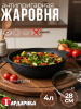 Жаровня с а/п и стеклянной крышкой,д. 28, линейка Гранит Серия "Мегалит 14" 1828-14-10