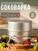 Соковарка 8л (18062)