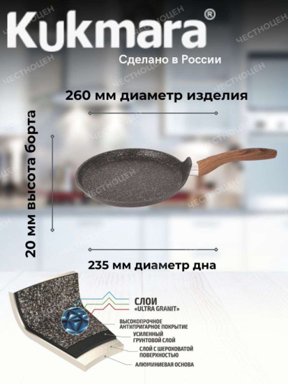 Сковорода блинная 260мм с ручкой,АП линия "Гранит ультра" (оригинальный) сбго260а