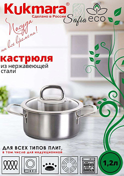 Кастрюля линии "Сафия" 1,2л. д.16см,со стекл.крышкой SF-CA1216G