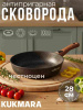 Сковорода 280мм со съемной ручкой, АП линия "Гранит ультра индукционная" (Оригинальный) сгоиш283а