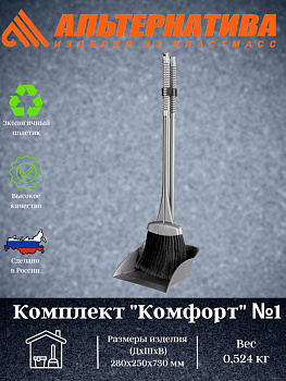 Комплект "Комфорт" №1 (жесткий) М1191