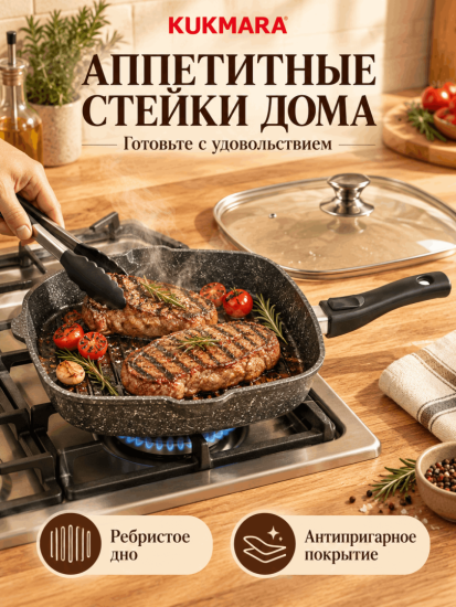 Сковорода-гриль квадратная 280х280мм со съем.ручкой,стек.крышкой АП линия "Гранит Эксперт" сгкэк282а