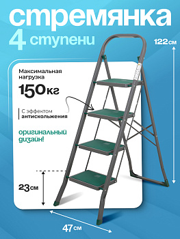 Стремянка Cayman 4 ступ. 15145