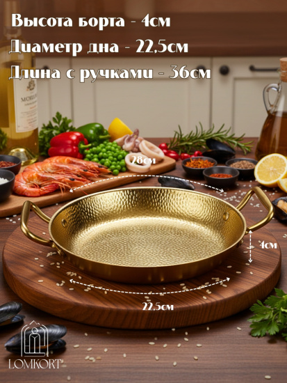 Сковорода-паэльера золото 3030254-28см OLS-F3-01-06-14