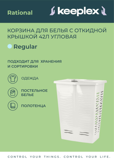 Корзина для белья Keeplex Regular с откидной крышкой 42л 39,8х29,9х53,7см KL1707