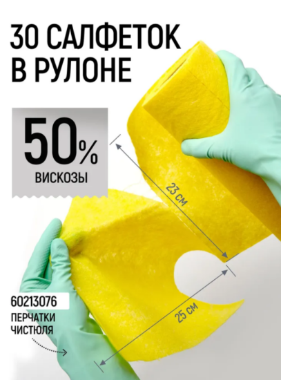 Салфетки вискозные в рулоне (30шт) ЧИСТЮЛЯ ЛЕГКАЯ С001,,