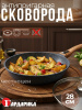 Сковорода-сотейник с антип.покрытием с крышкой и ручкой съемной soft-touch Мегалит 1028-14-01-10