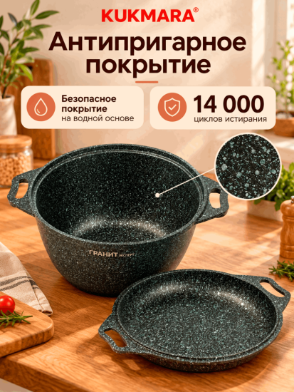 Казан с крышкой-сковородой 3л, АП линия "Гранит Эксперт" кэк34а