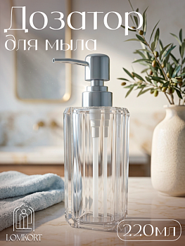 Дозатор для мыла 8851 OLS-485A-4