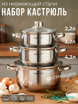 Набор кастрюль 6пр "Гретта" (2,2л3,2л+4,2л) KT04-B