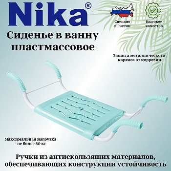 Сиденье в ванну нераздвижное  СВ4