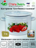 Кастрюля 7.0л 1с18с сер-гол. Клубника садовая
