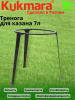 Тренога для казана 7л т070,,