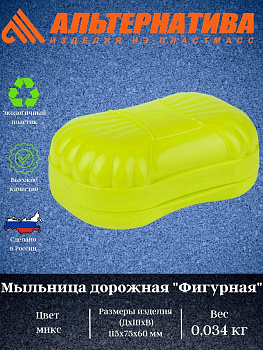 Мыльница дорожная "Фигурная" (уп.30) М916 цвет микс