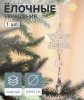 Украшение ёлочное "Льдинка" снежинка капелька, 13х4,5 см, прозрачный   