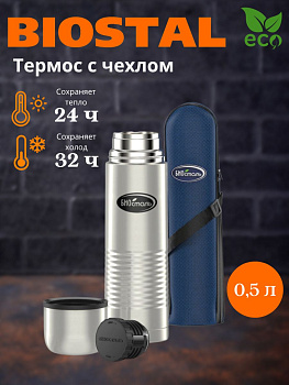 Термос NB 500B у/г чехол (BIOSTAL)