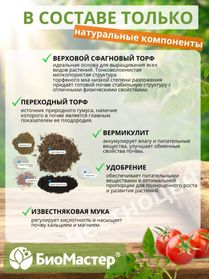 Почвобрикет 10л Крепкая рассада БИОМАСТЕР