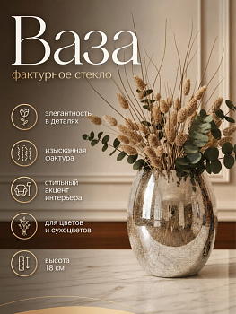 Ваза битое стекло серебро 18 см OLS-599-6