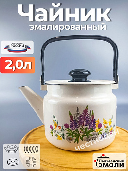 Чайник для плиты 2,0 л "Люпины" С-2710П2/4Жм