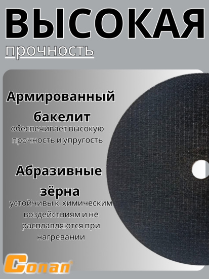 Диск отрезной по металлу Conan 230*1.6*22.23 COD162301 OLS-778-60