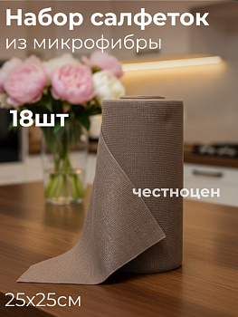 Салфетка из микрофибры в рулоне 25*25см, цвет микс OLS-793-3