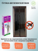 Сетка москитная черная 100*220см УТ-4000,,
