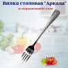 Вилка столовая LuiDon Аркада  OLS-710-28